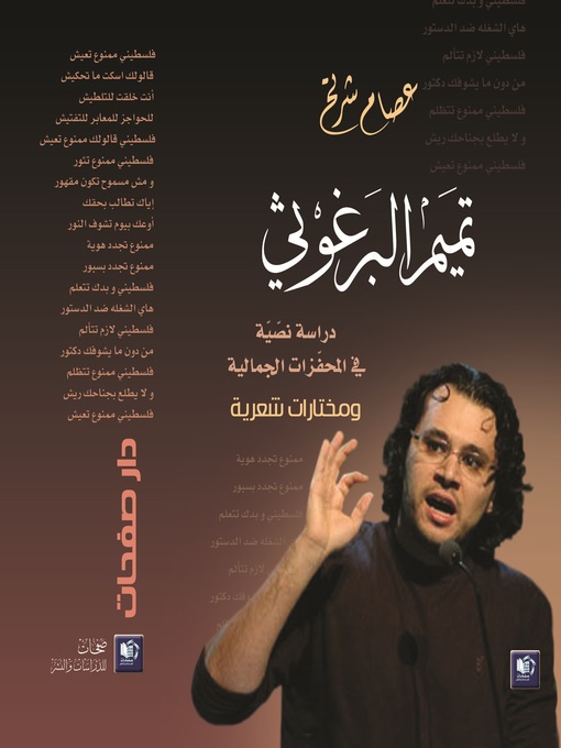 Cover image for تميم البرغوثي